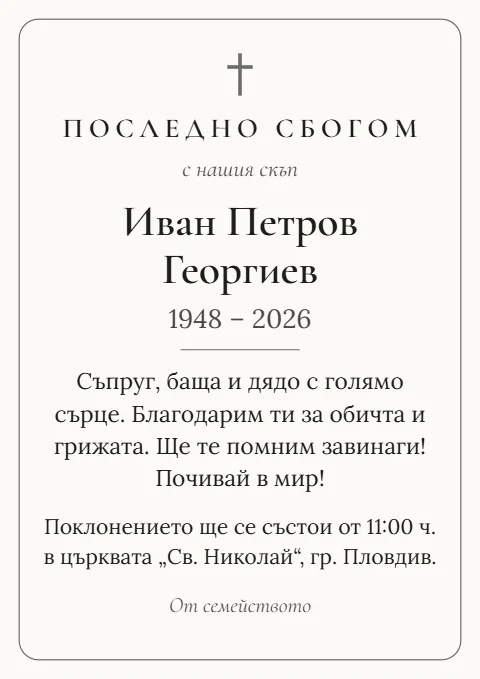 Шаблон „Без снимка“: Само текст: голямо име, тънка рамка, без снимка.