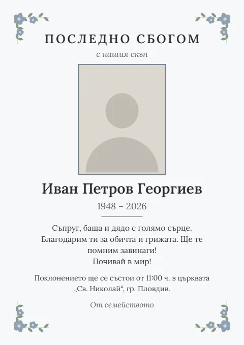Шаблон „Цветя в ъглите“: Малки цветя и листа в четирите ъгъла в сиво-синьо и правоъгълна снимка.