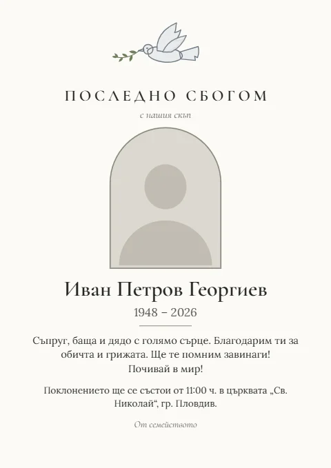 Шаблон „Гълъб с клонка“: Гълъб с маслинова клонка, светъл лист и снимка с арка.