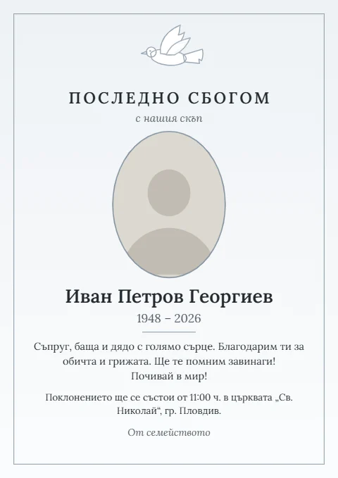 Шаблон „Бял гълъб“: Бял гълъб над снимката на фон от светло синьо-сиво.