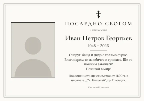 Шаблон „Хоризонтален класически“: Положен A4: снимка вляво, текст вдясно, двойна рамка.