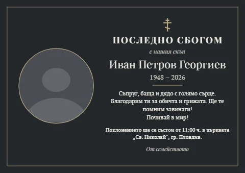 Шаблон „Хоризонтален тъмен“: Положен A4 на тъмен фон, кръгла снимка, златиста линия.
