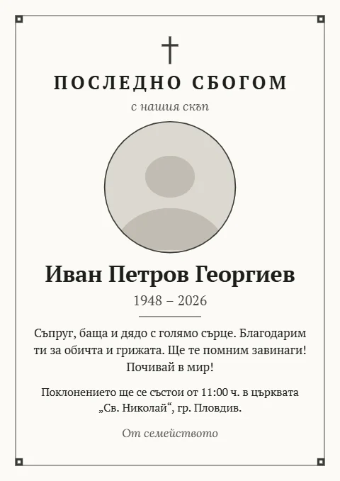 Шаблон „Рамка с ъгли“: Тънка рамка с малки квадрати в ъглите и кръгла снимка.