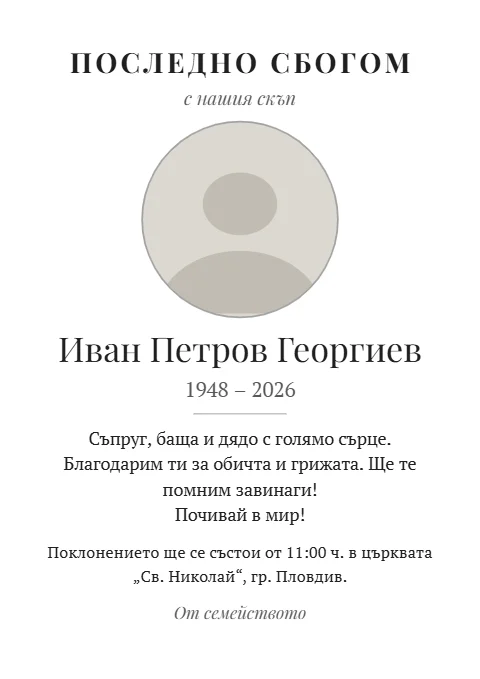 Шаблон „Кръгла снимка“: Бял лист, кръгла снимка и тънка линия под името.