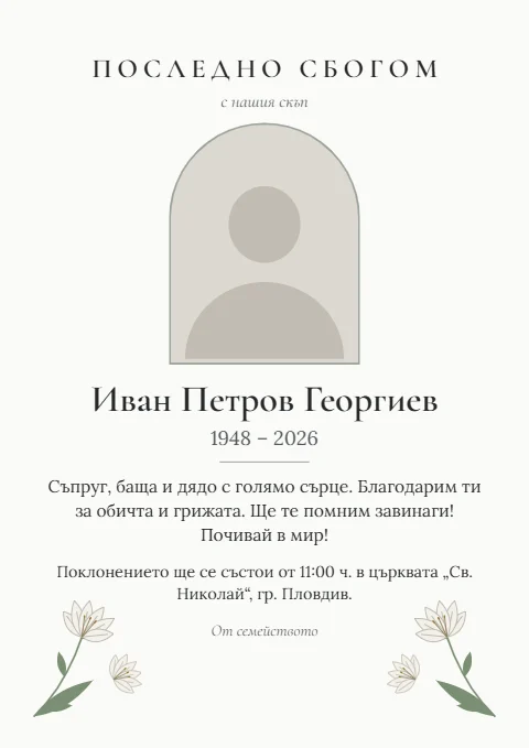 Шаблон „Лилии“: Бели лилии в долните ъгли, светъл фон и снимка с арка.