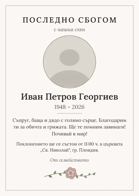 Шаблон „Роза“: Една роза с листа в долния край, тънка рамка и кръгла снимка.