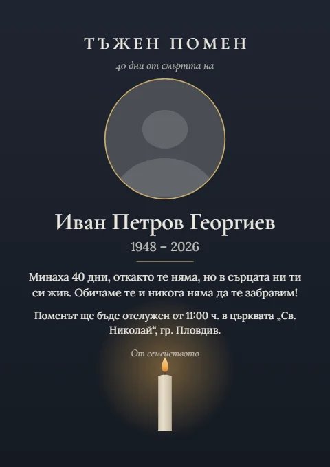 Шаблон „Свещ в нощта“: Тъмносин фон, топла светлина от свещ и кръгла снимка.
