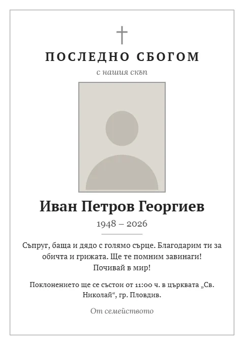 Шаблон „Тънка линия“: Бял лист с тънка сива рамка и правоъгълна снимка — спокоен и ясен.