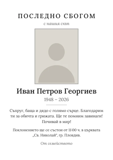 Шаблон „Тихо“: Бял лист без рамка и без символ, правоъгълна снимка.