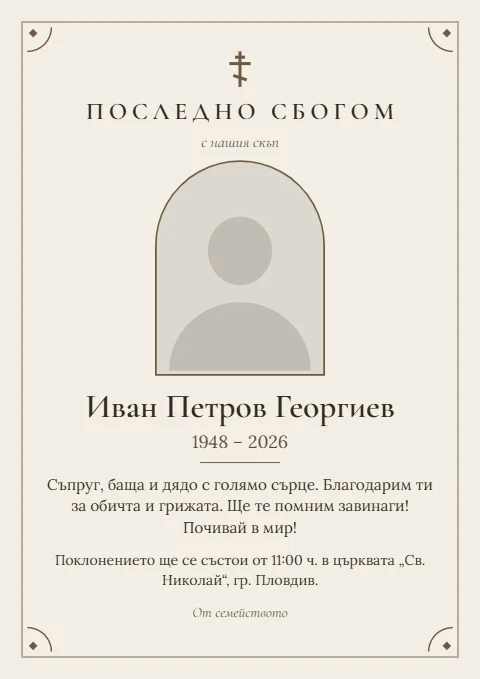 Шаблон „Ретро орнамент“: Сепия, тънка рамка с извити ъгли и снимка с арка.